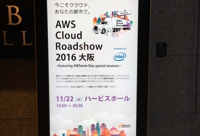 大阪開催の「AWS Cloud Roadshow 2016」に初出展！